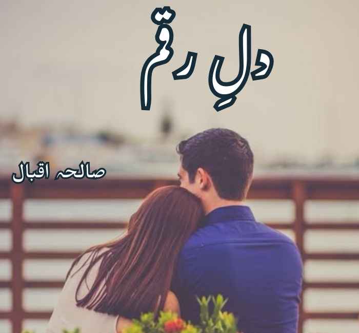 Dil e Raqsam Novel By Saleha Iqbal Complete