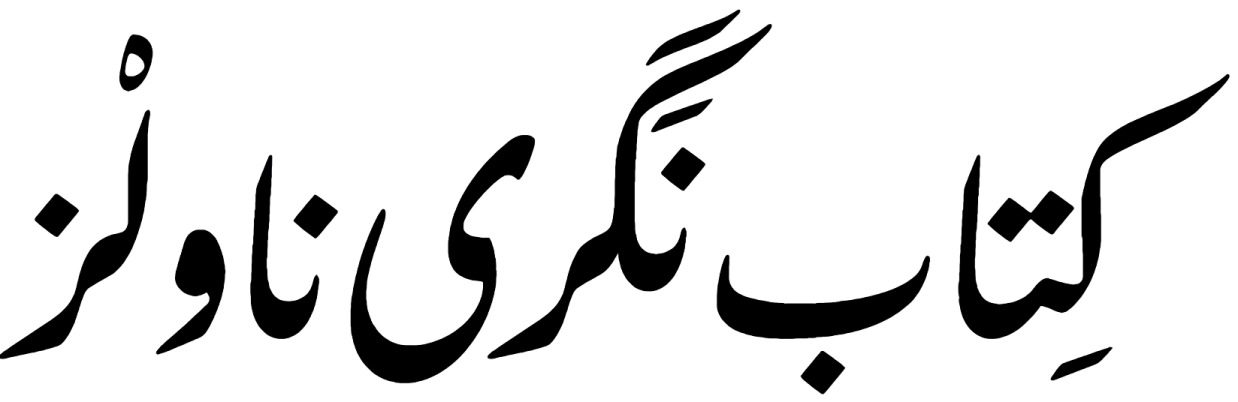 Kitab Nagri